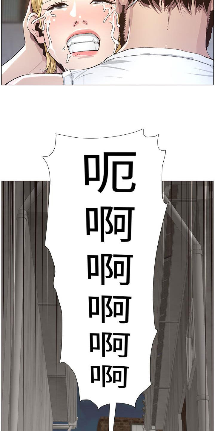 《假爸爸》第82章尖叫 第5页