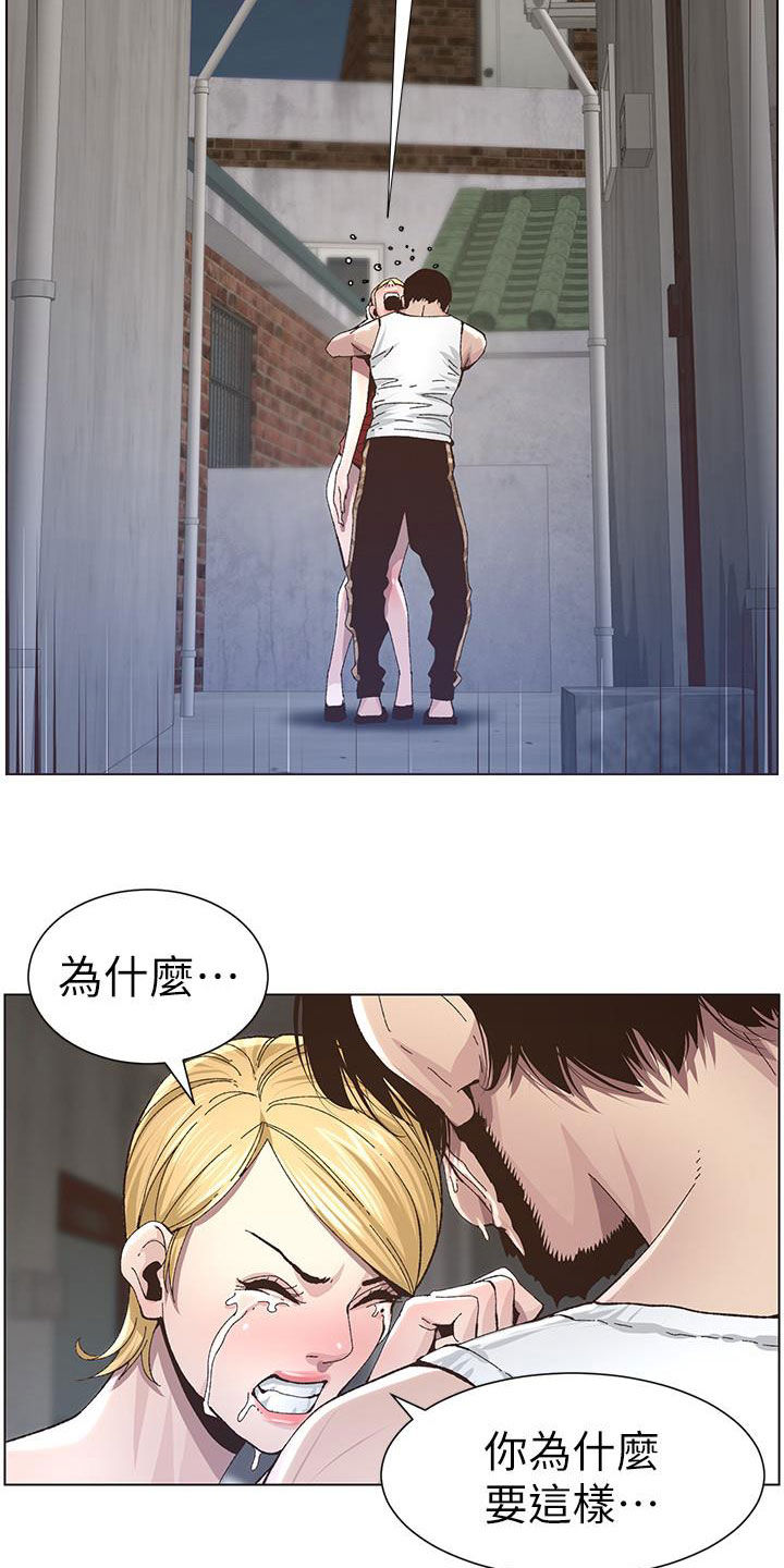 《假爸爸》第82章尖叫 第6页