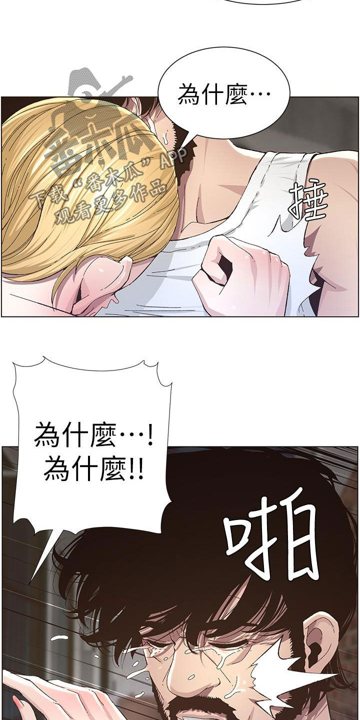 《假爸爸》第82章尖叫 第7页