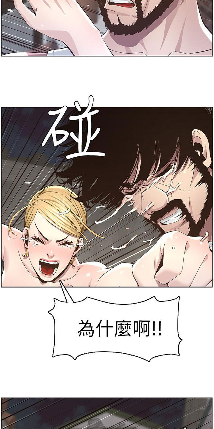 《假爸爸》第82章尖叫 第8页