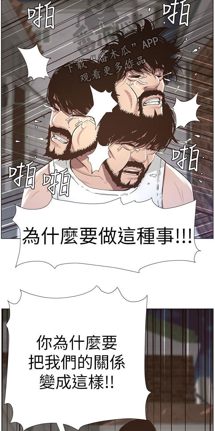 《假爸爸》第82章尖叫 第9页