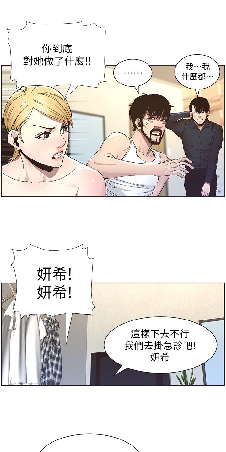 《假爸爸》第83章发烧 第11页