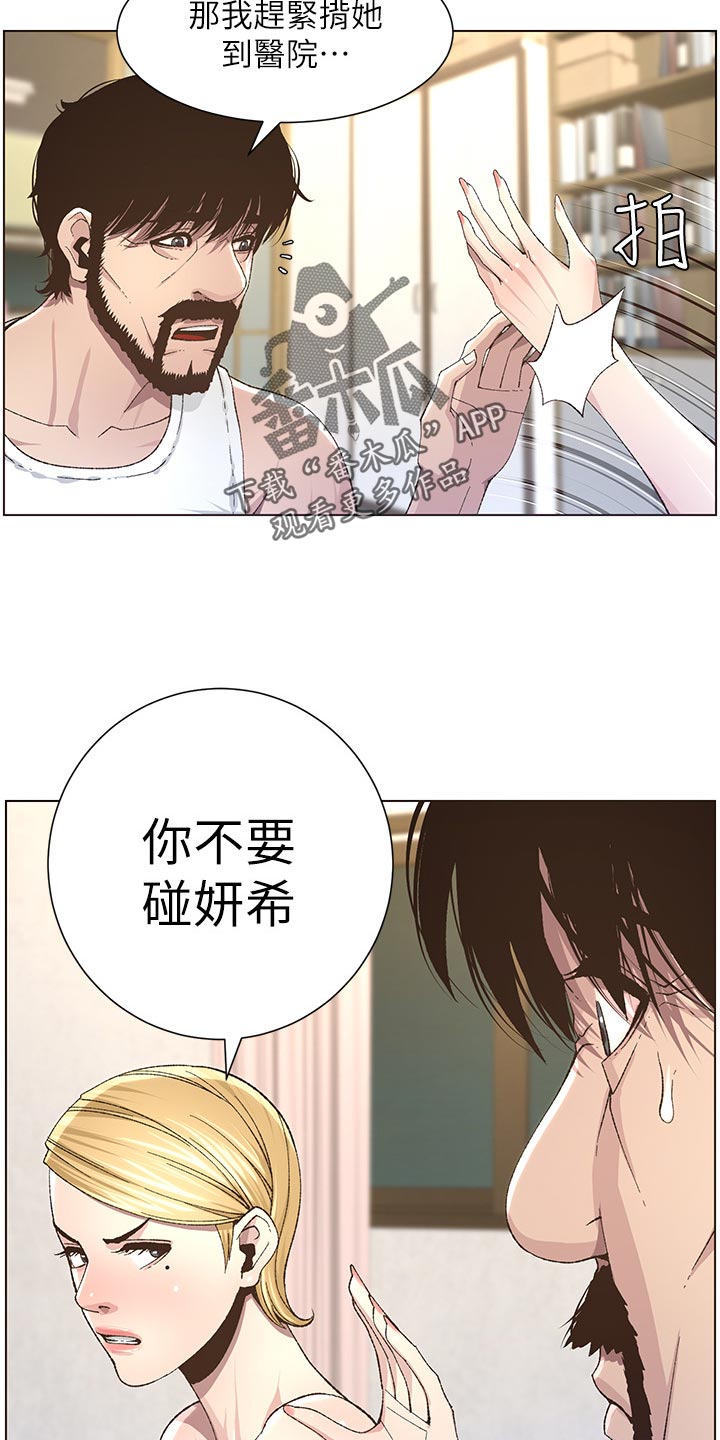 《假爸爸》第83章发烧 第12页