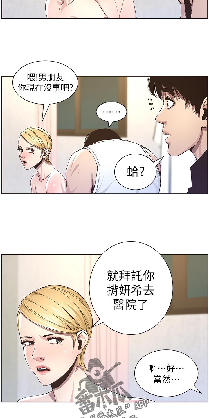《假爸爸》第83章发烧 第13页