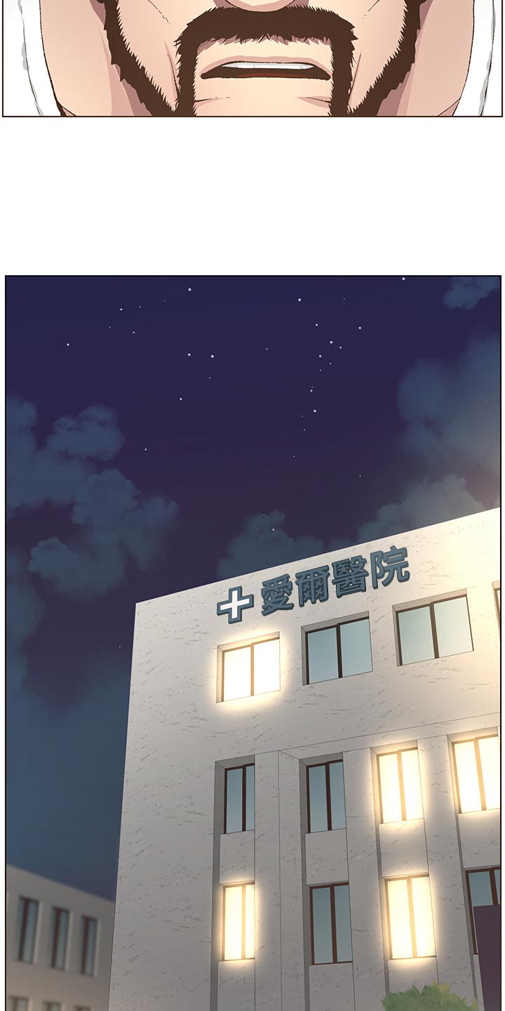 《假爸爸》第83章发烧 第15页