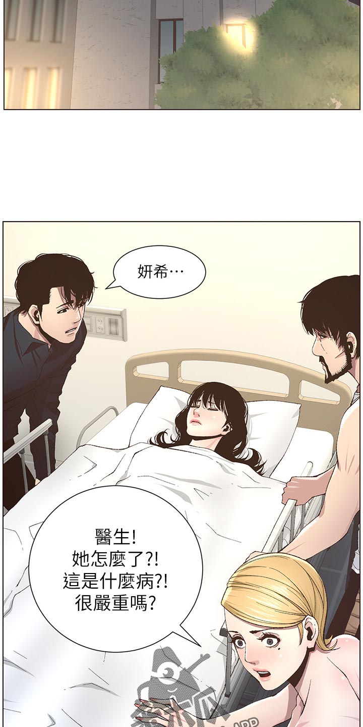 《假爸爸》第83章发烧 第16页