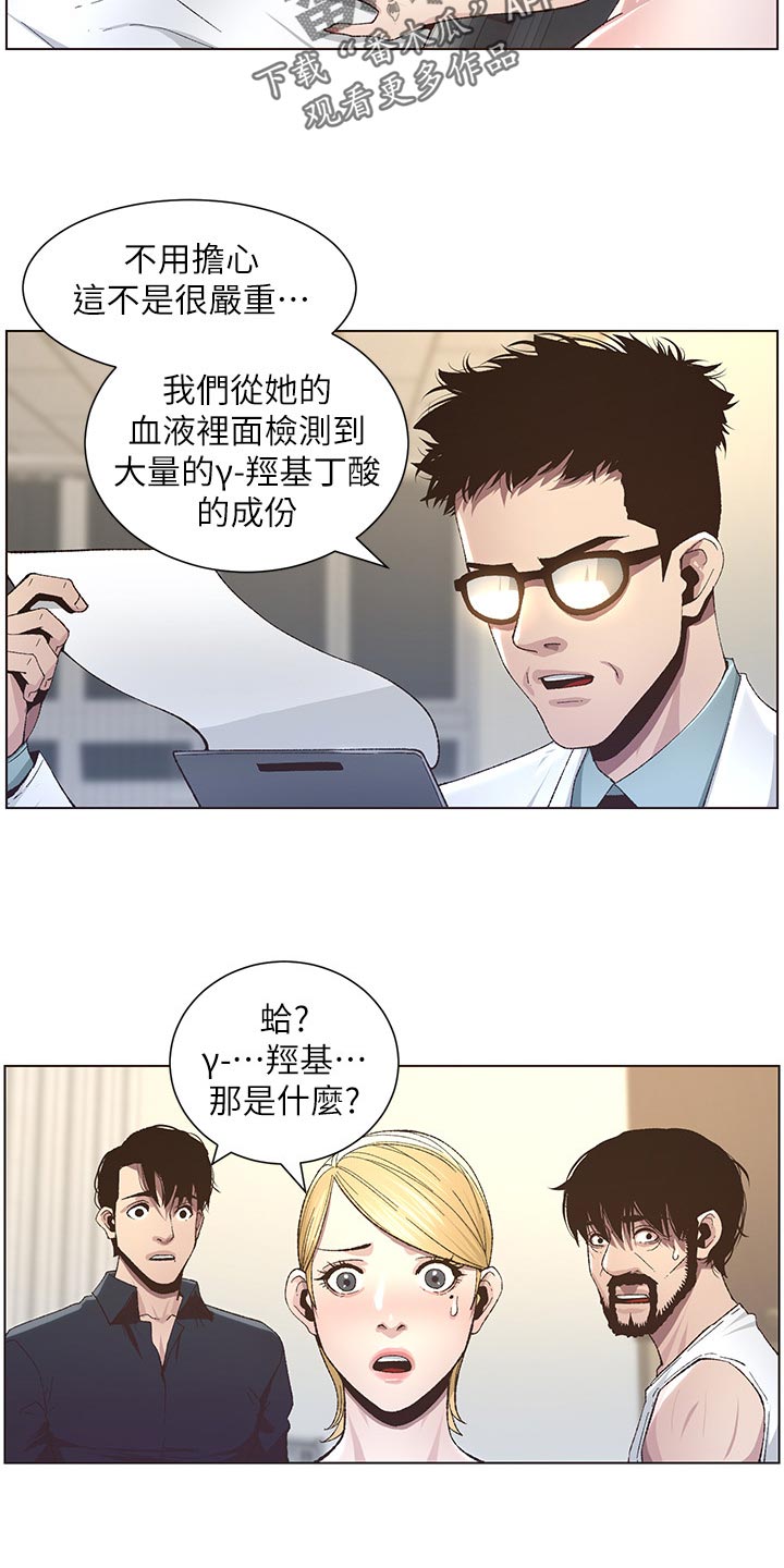 《假爸爸》第83章发烧 第17页