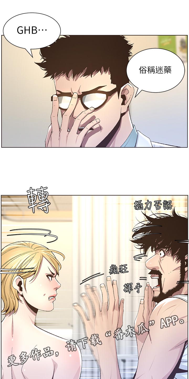 《假爸爸》第83章发烧 第18页