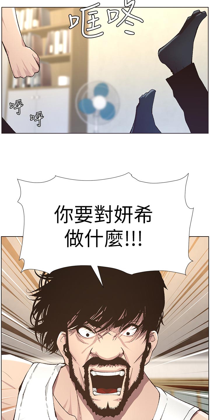 《假爸爸》第83章发烧 第3页