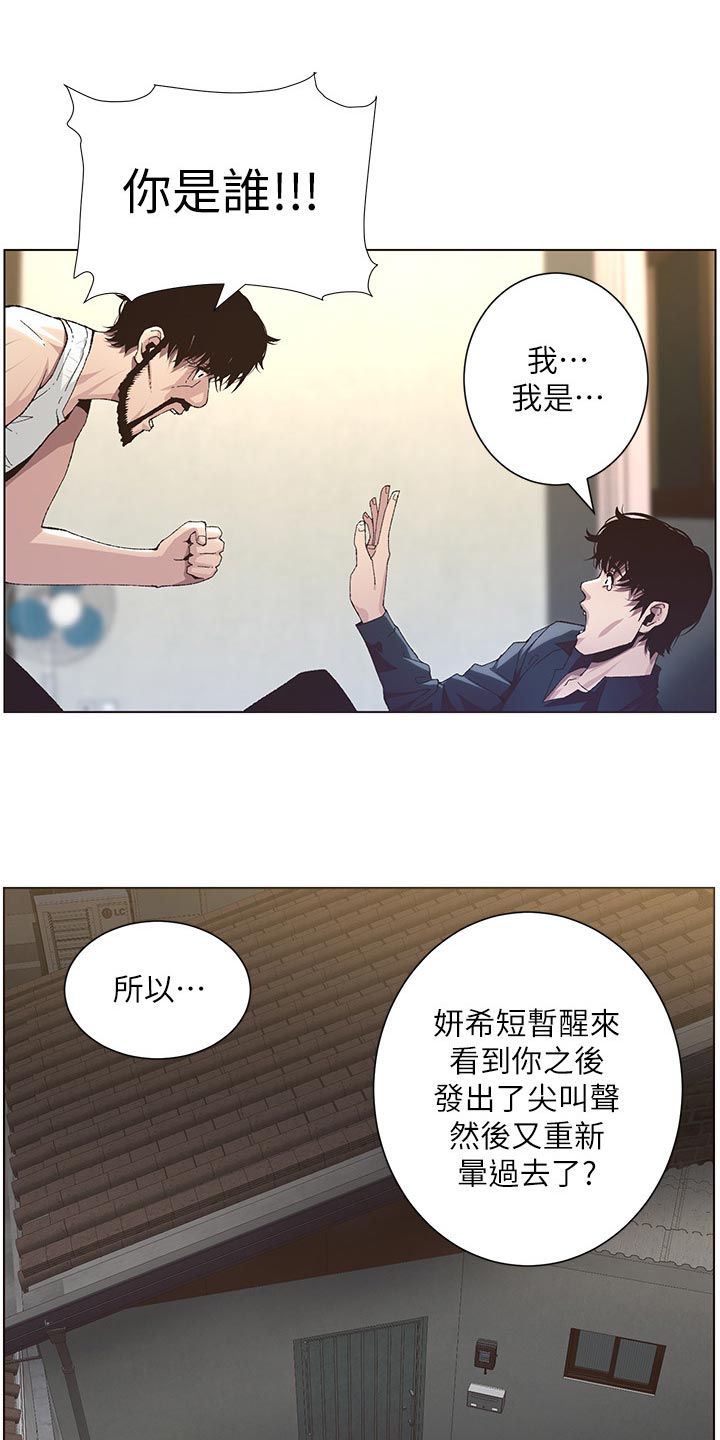 《假爸爸》第83章发烧 第5页