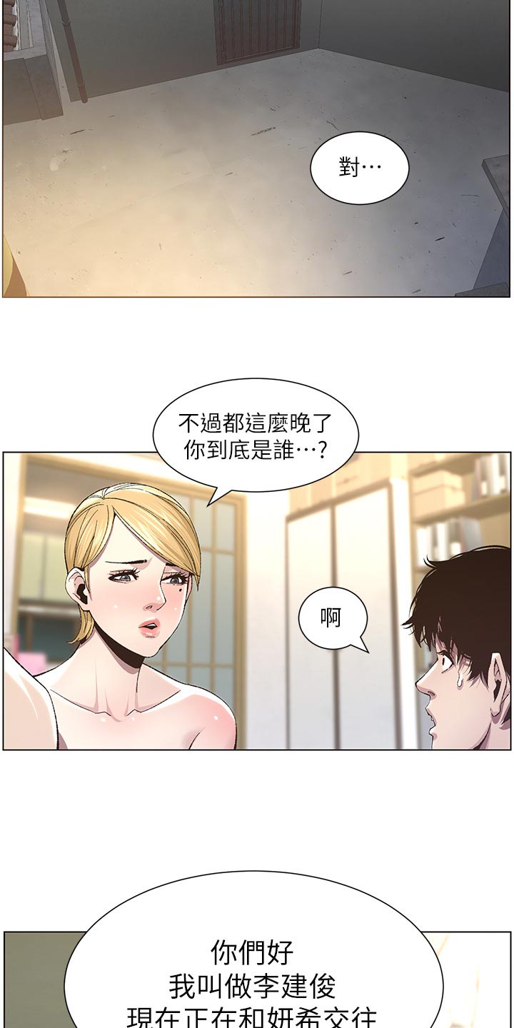 《假爸爸》第83章发烧 第6页