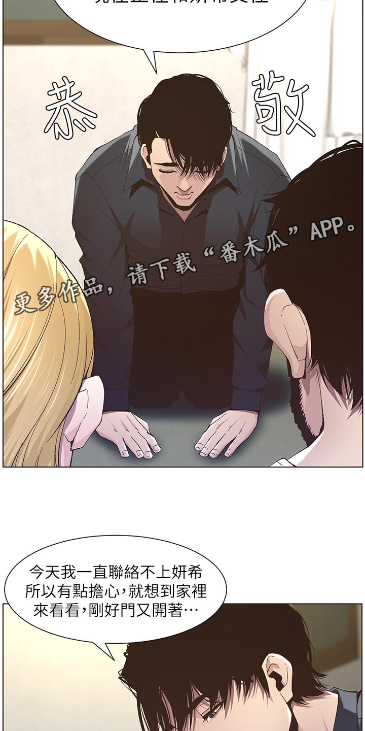 《假爸爸》第83章发烧 第7页