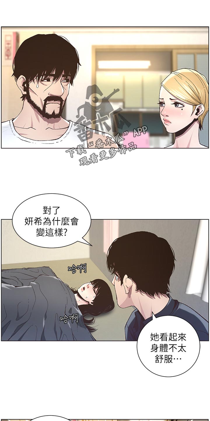 《假爸爸》第83章发烧 第9页
