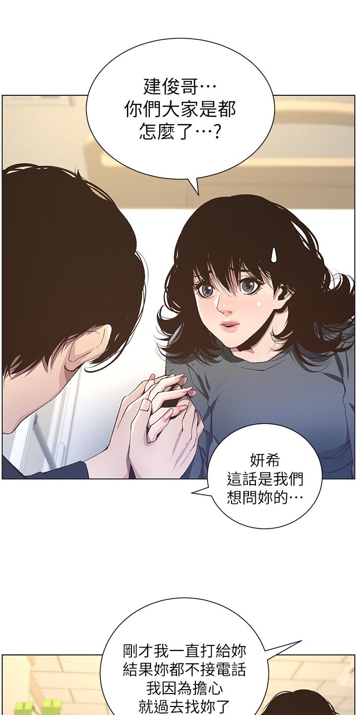 《假爸爸》第84章打招呼 第10页
