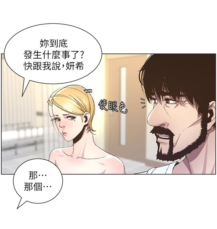《假爸爸》第84章打招呼 第12页