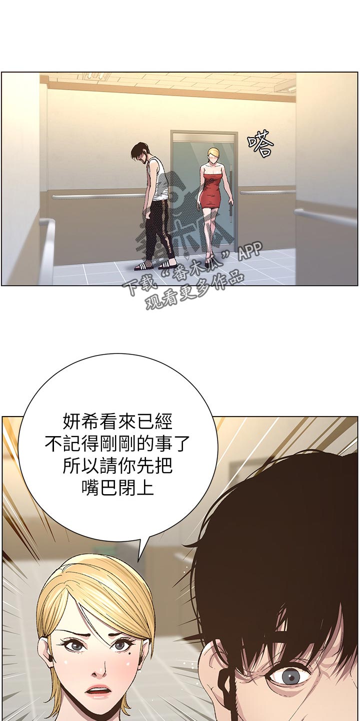 《假爸爸》第84章打招呼 第13页