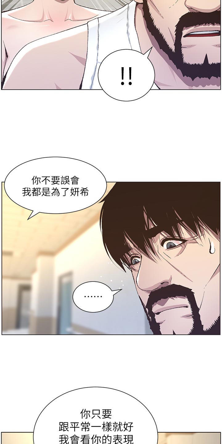 《假爸爸》第84章打招呼 第14页