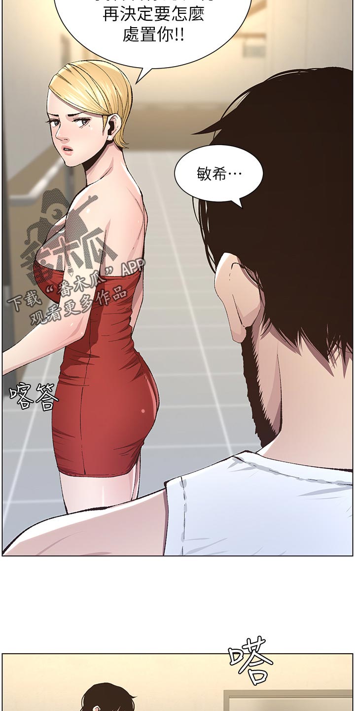 《假爸爸》第84章打招呼 第15页