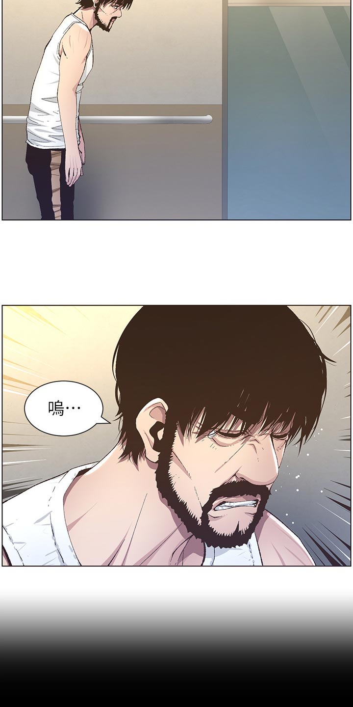 《假爸爸》第84章打招呼 第16页