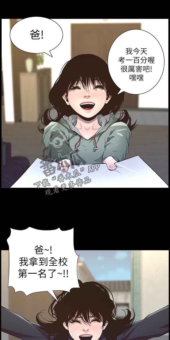 《假爸爸》第84章打招呼 第17页