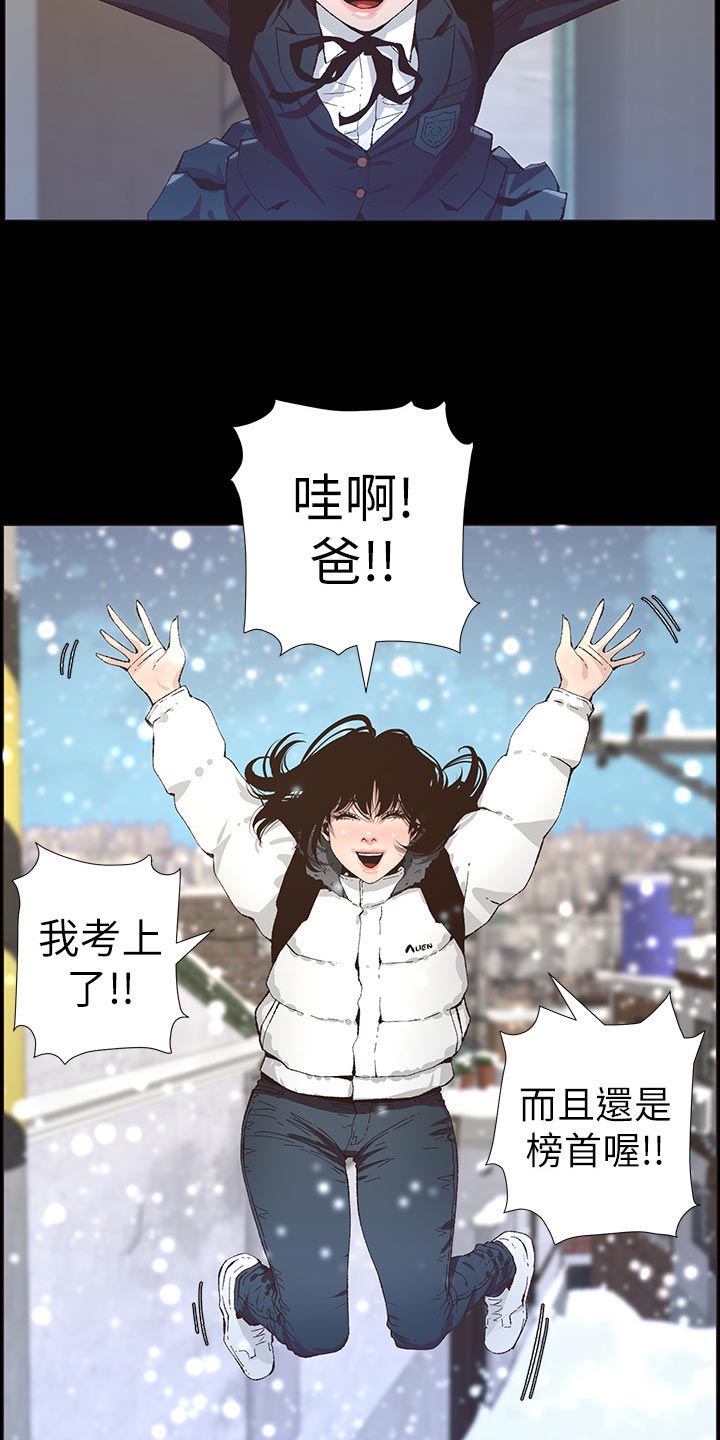 《假爸爸》第84章打招呼 第18页