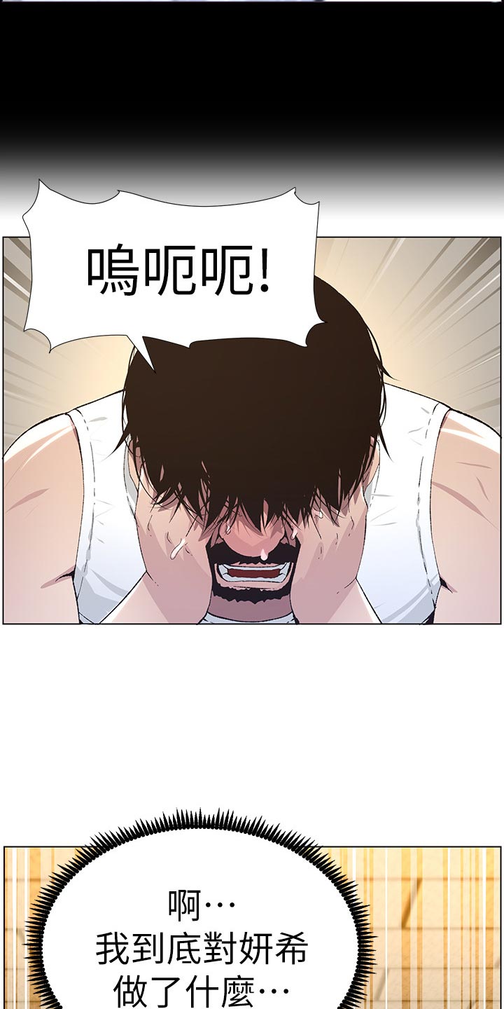 《假爸爸》第84章打招呼 第19页