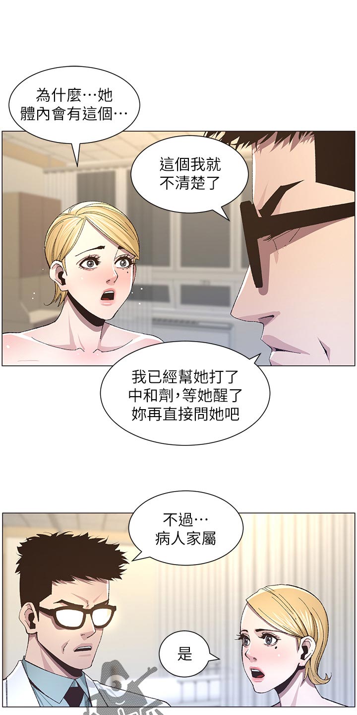 《假爸爸》第84章打招呼 第1页