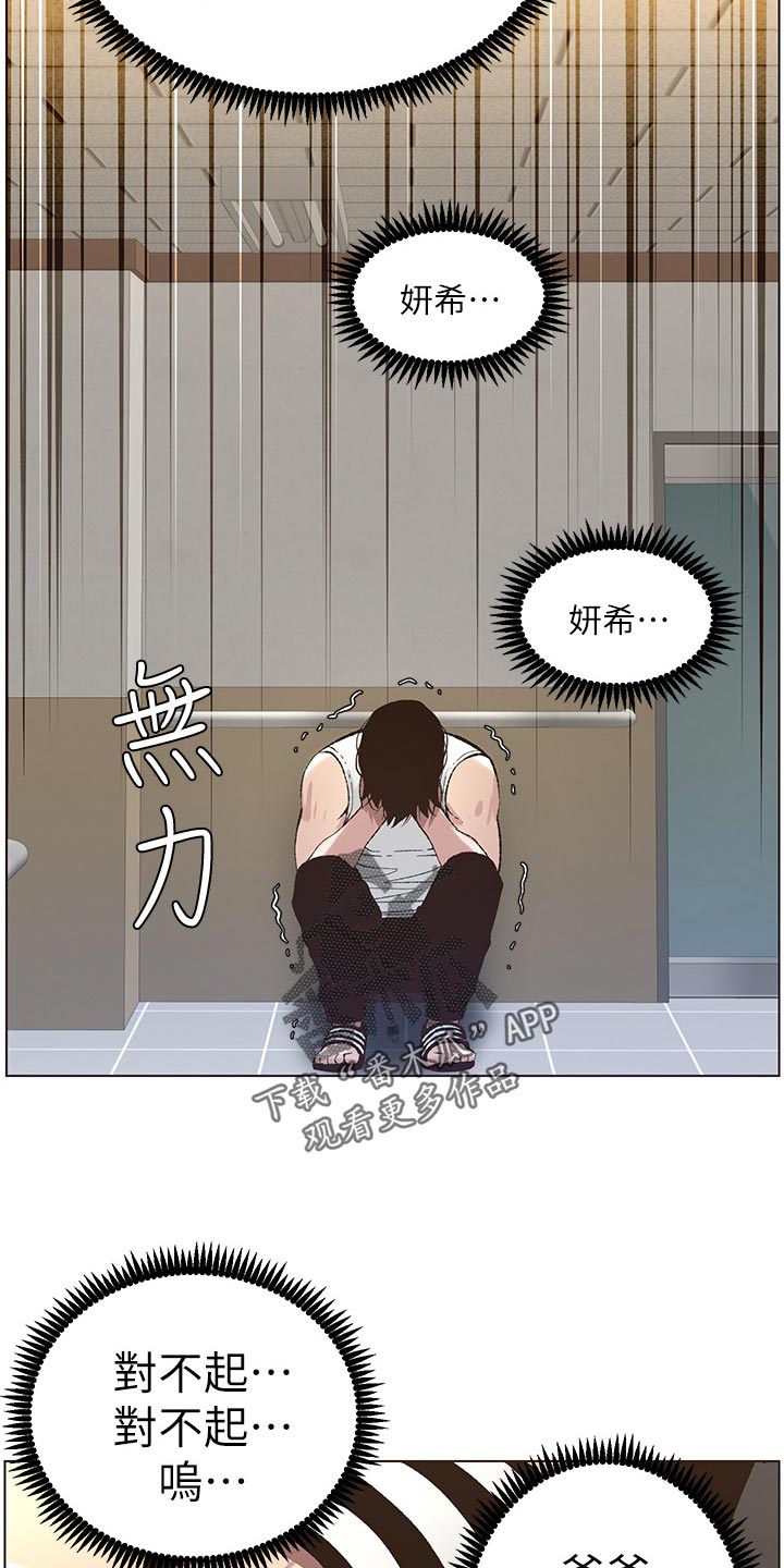 《假爸爸》第84章打招呼 第20页