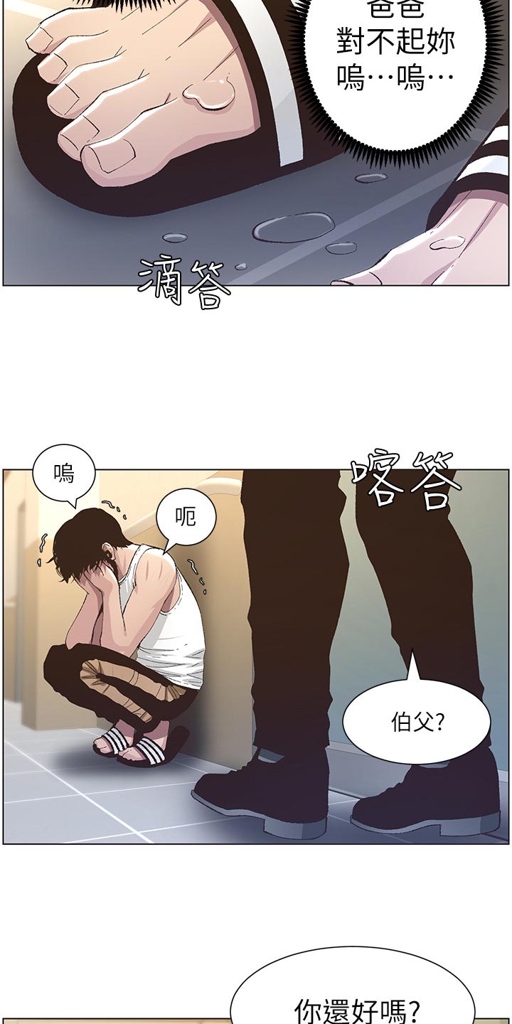 《假爸爸》第84章打招呼 第21页
