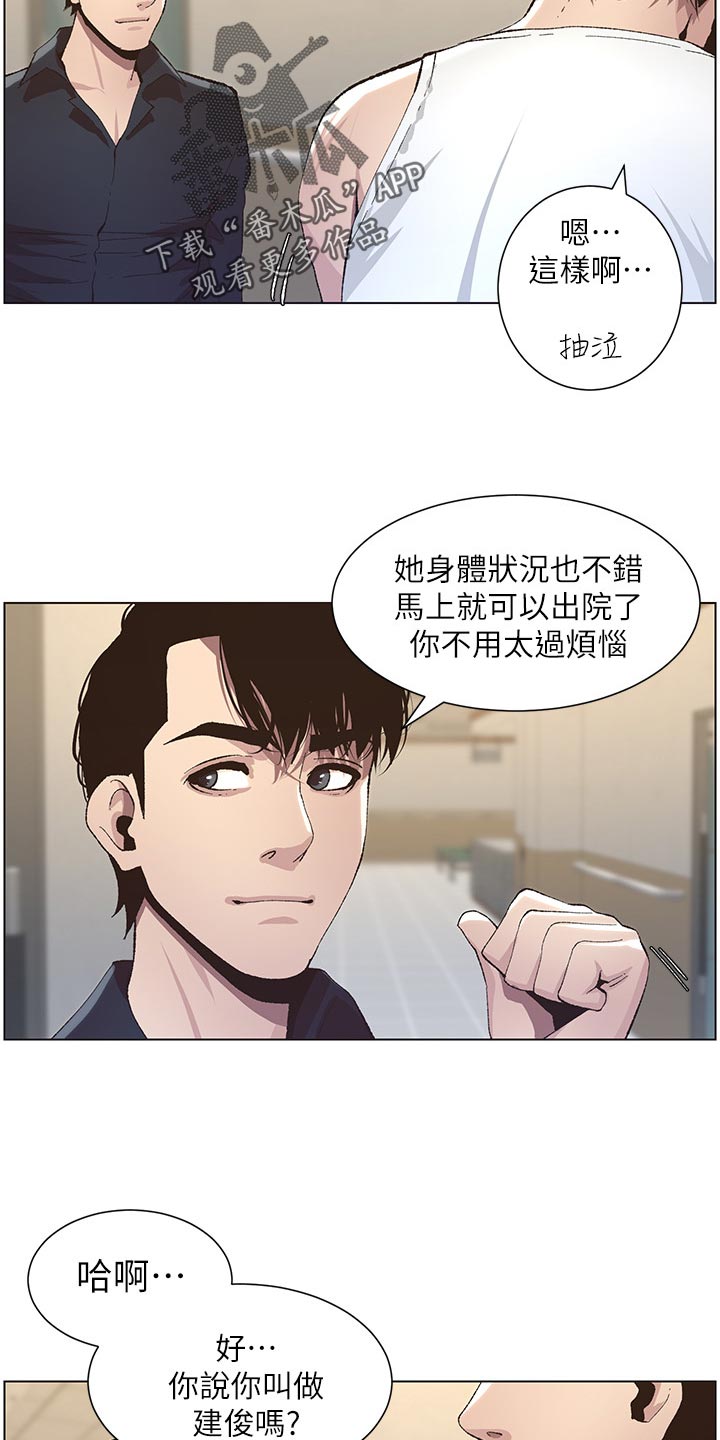《假爸爸》第84章打招呼 第23页