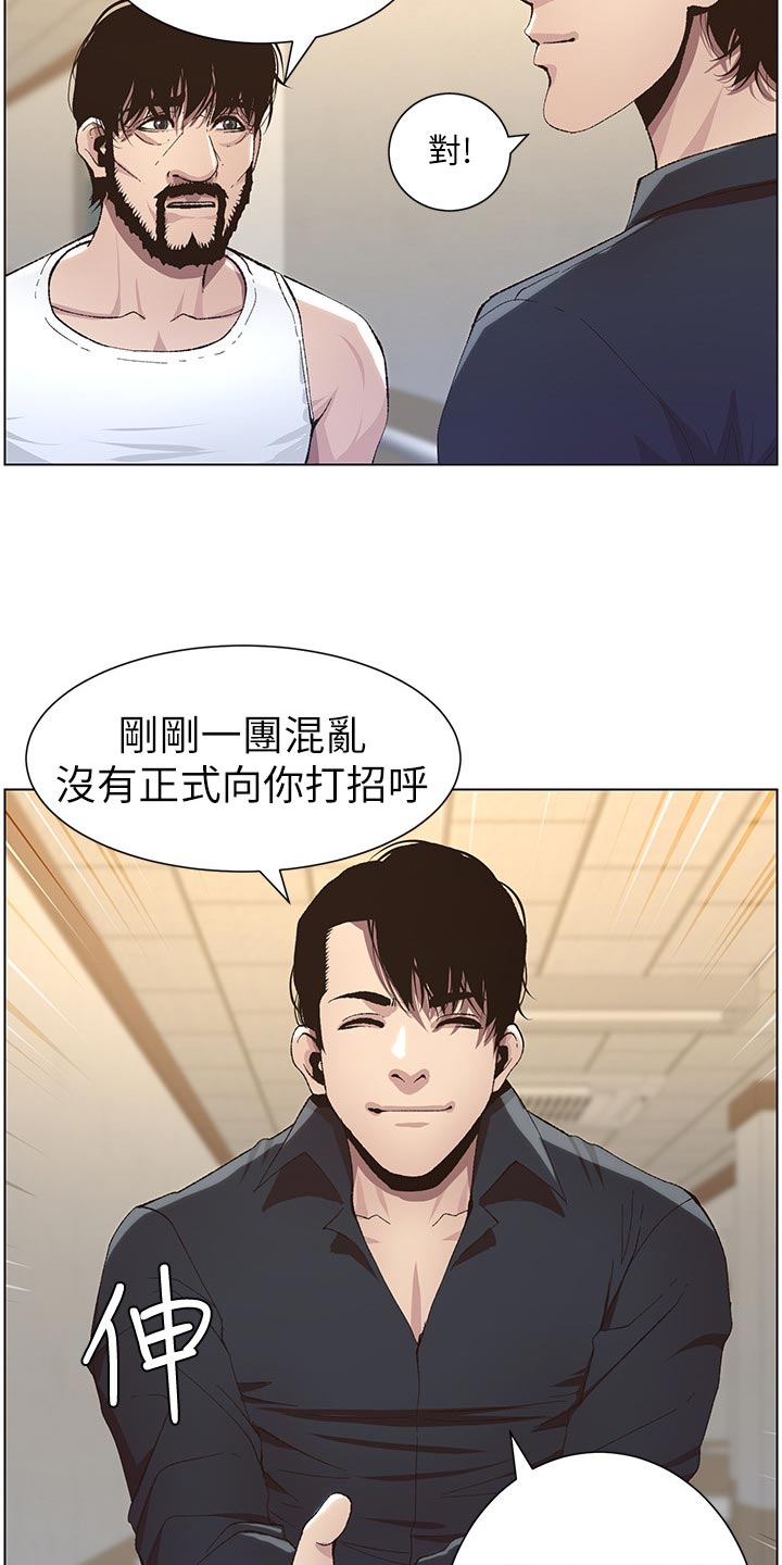 《假爸爸》第84章打招呼 第24页