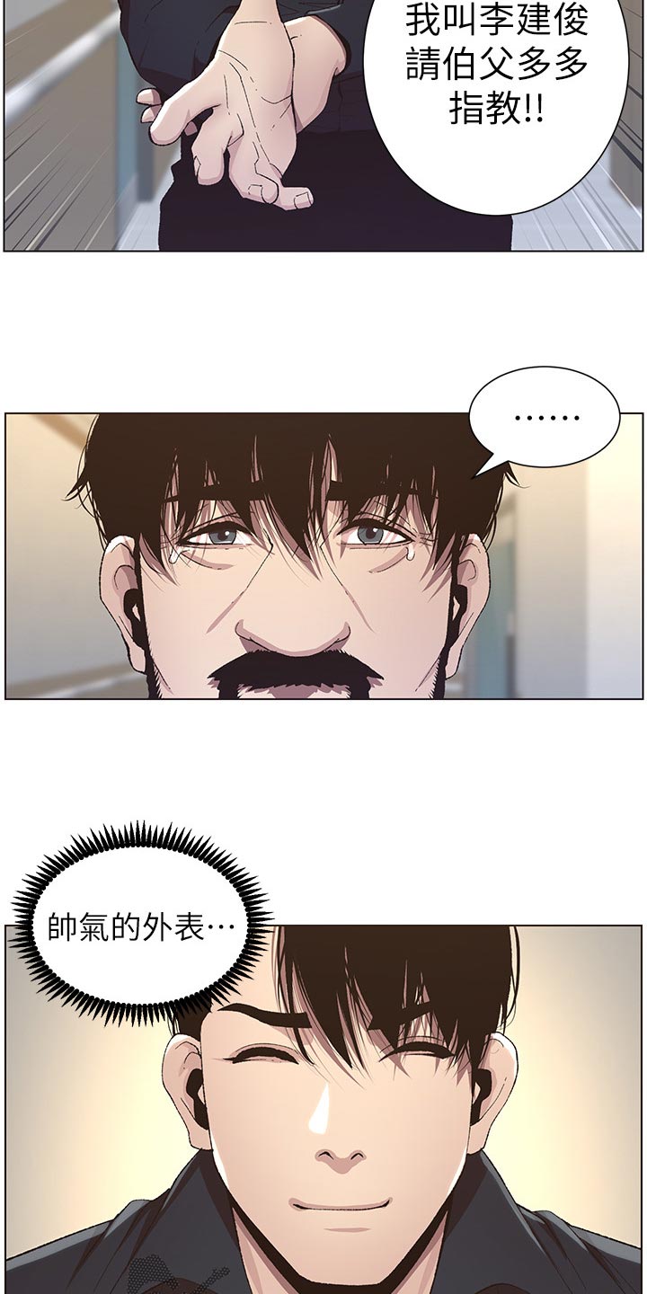 《假爸爸》第84章打招呼 第25页