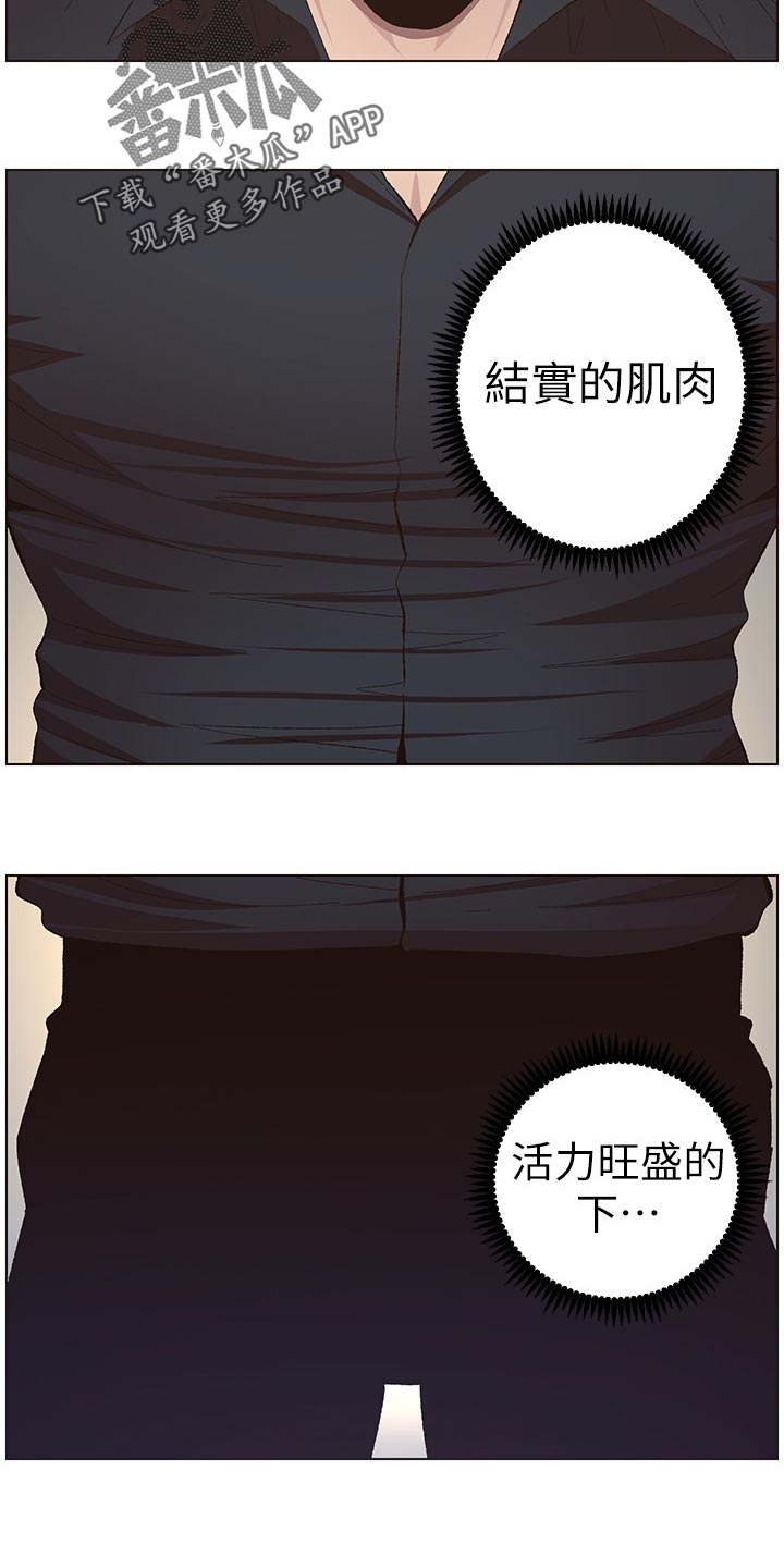 《假爸爸》第84章打招呼 第26页