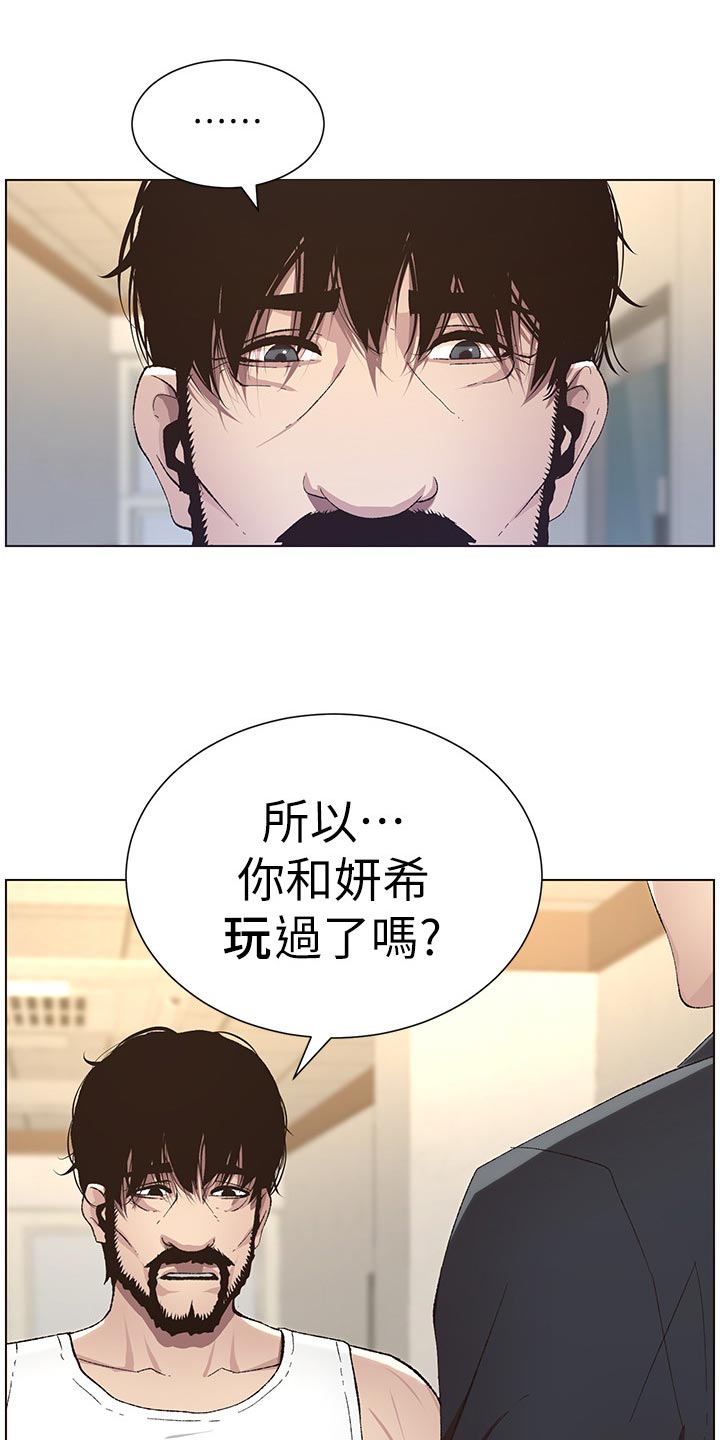 《假爸爸》第84章打招呼 第27页