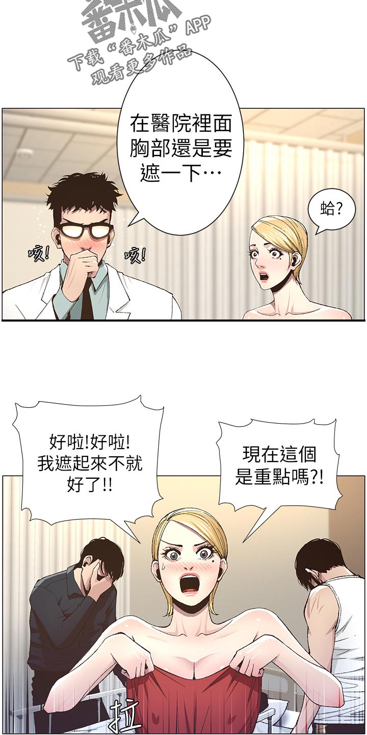 《假爸爸》第84章打招呼 第2页