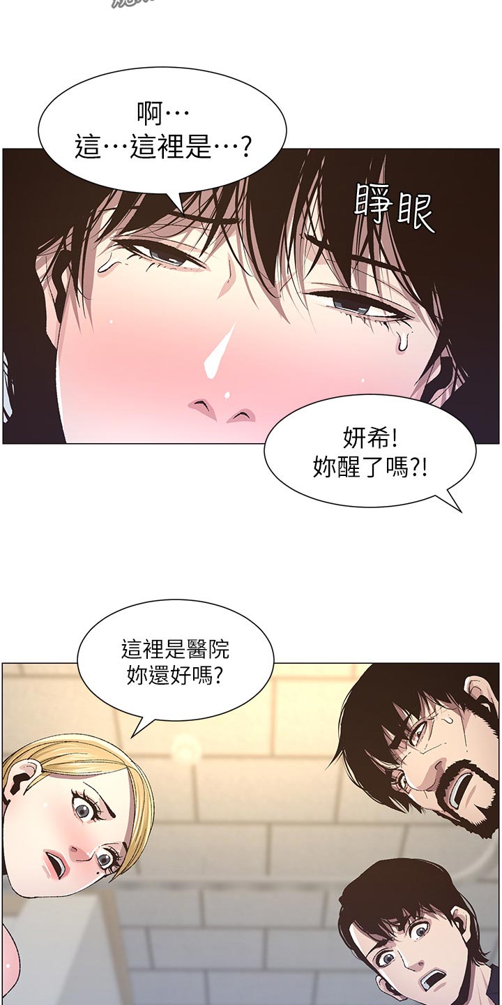 《假爸爸》第84章打招呼 第4页