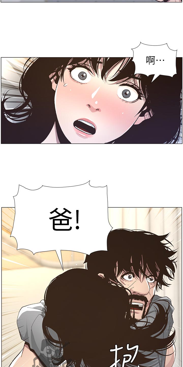 《假爸爸》第84章打招呼 第5页