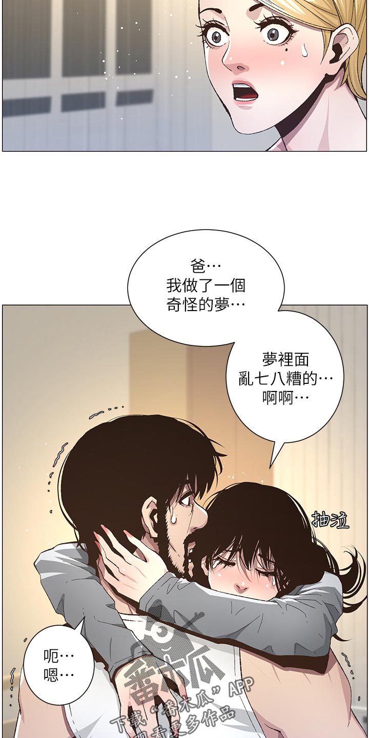 《假爸爸》第84章打招呼 第7页