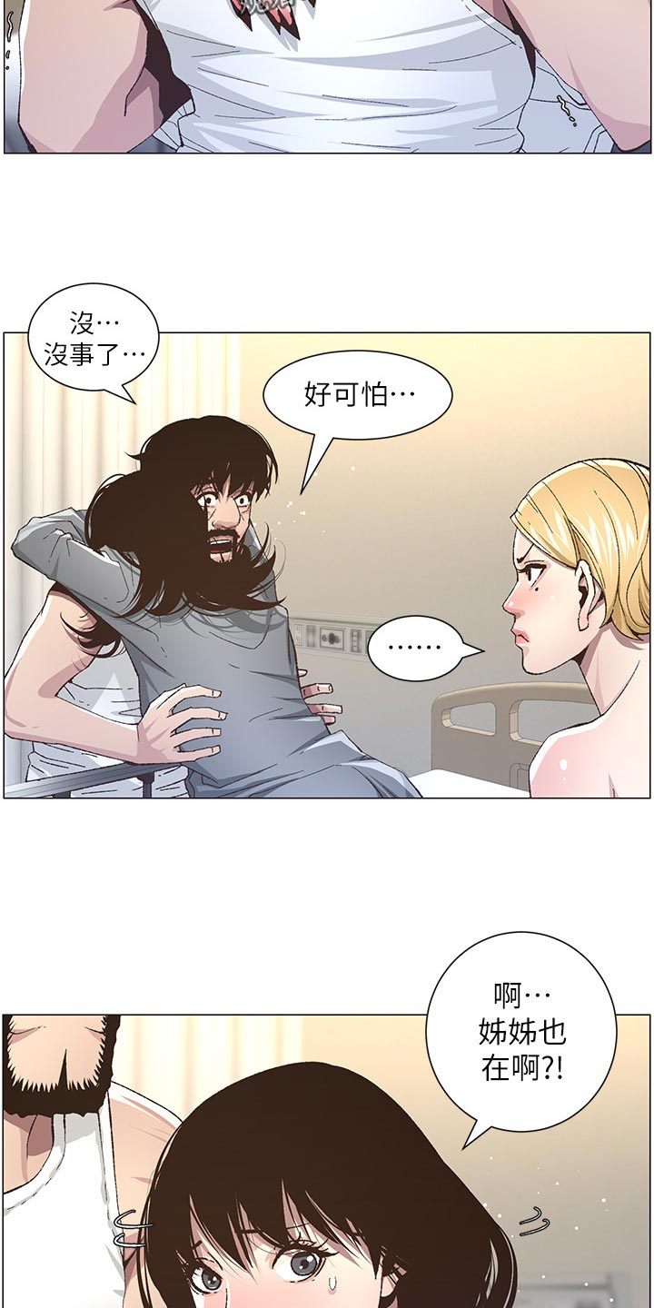 《假爸爸》第84章打招呼 第8页