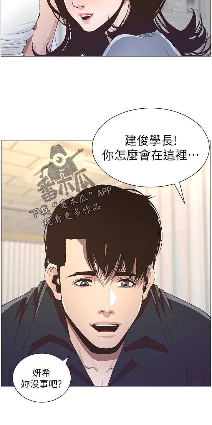 《假爸爸》第84章打招呼 第9页