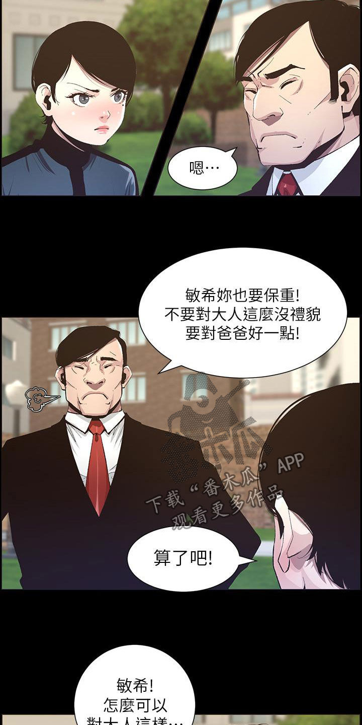 《假爸爸》第79章保护 第10页