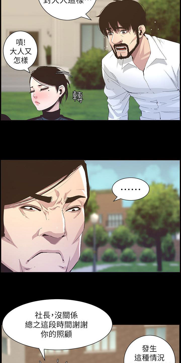 《假爸爸》第79章保护 第11页