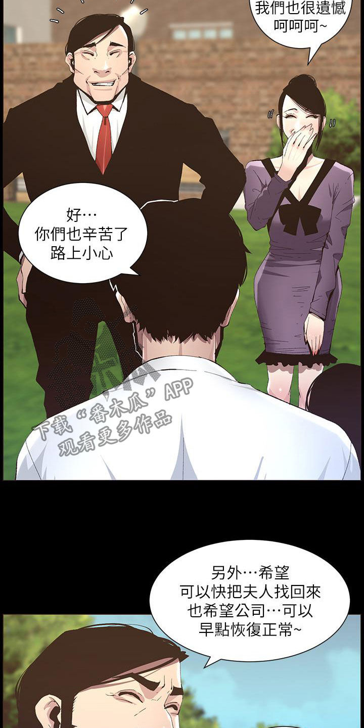 《假爸爸》第79章保护 第12页