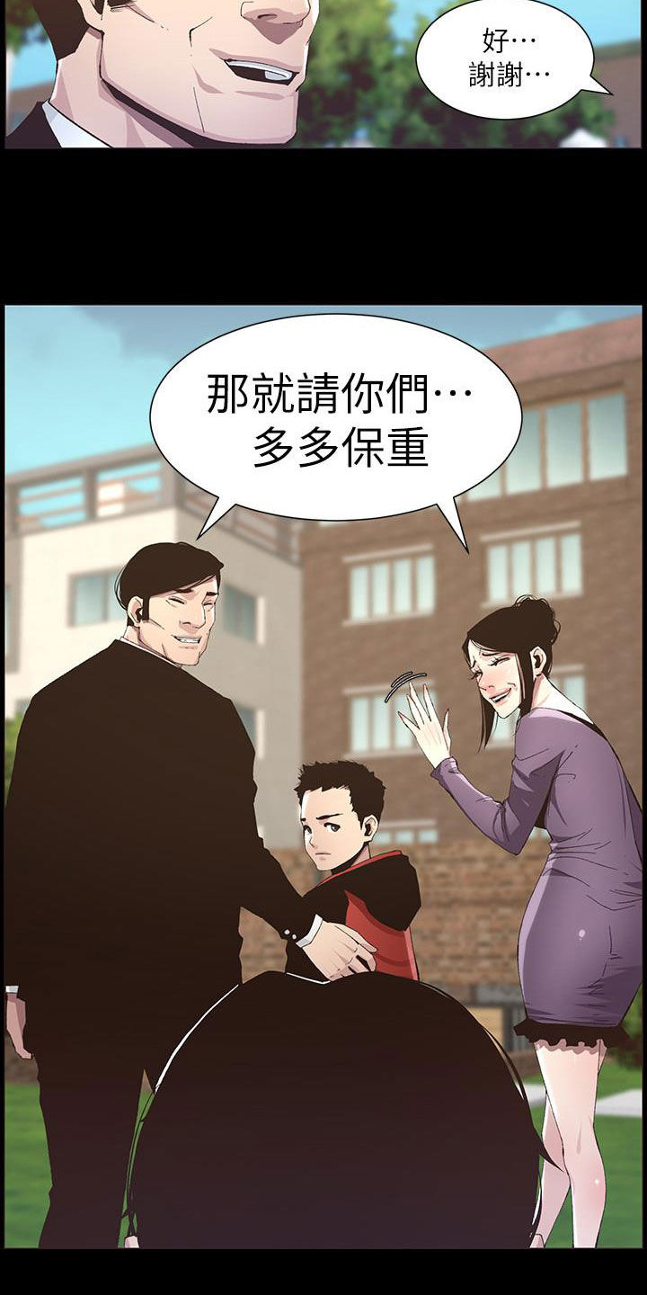 《假爸爸》第79章保护 第13页