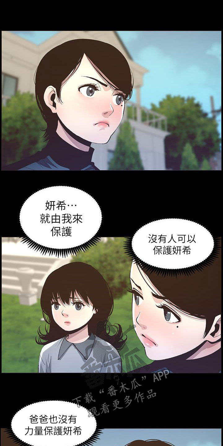 《假爸爸》第79章保护 第14页