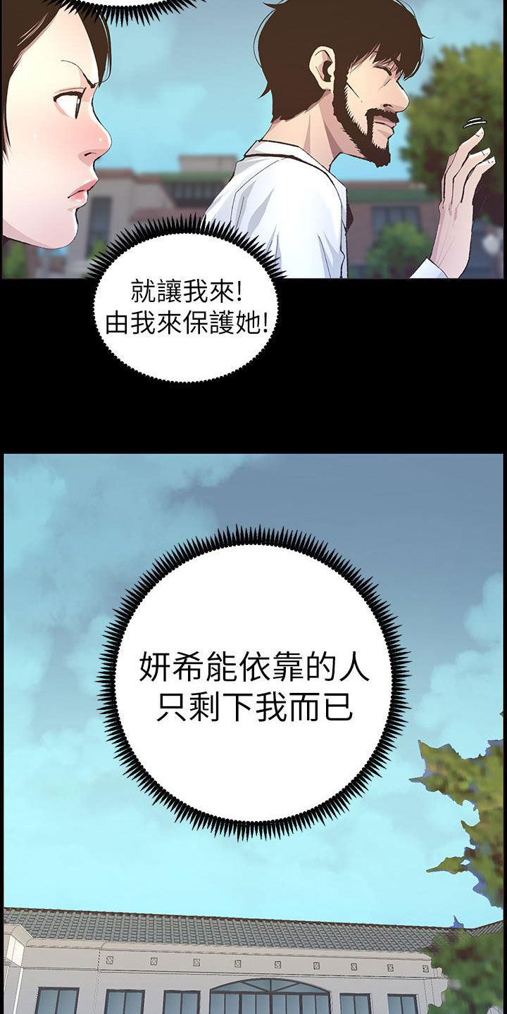 《假爸爸》第79章保护 第15页