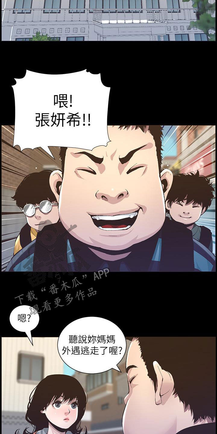 《假爸爸》第79章保护 第16页
