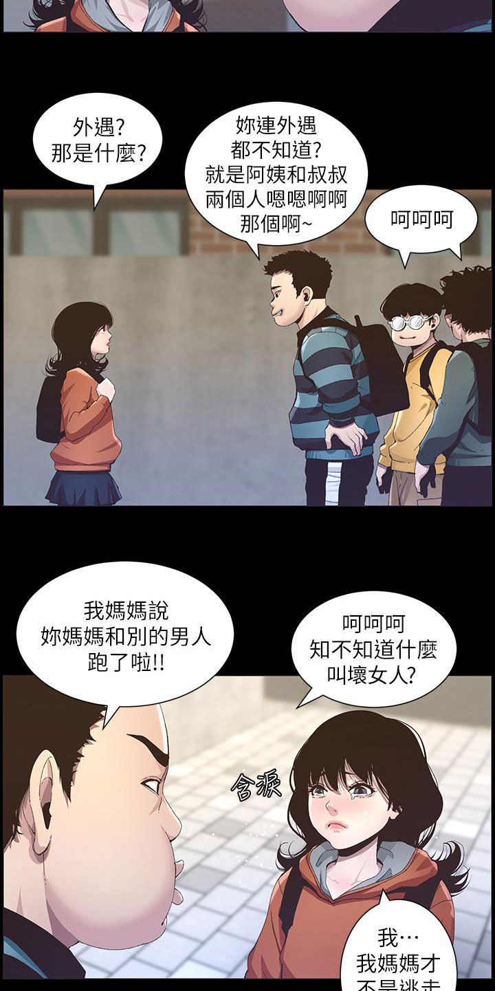 《假爸爸》第79章保护 第17页