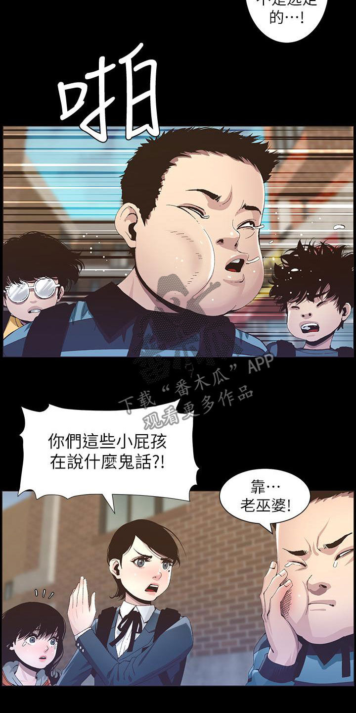 《假爸爸》第79章保护 第18页