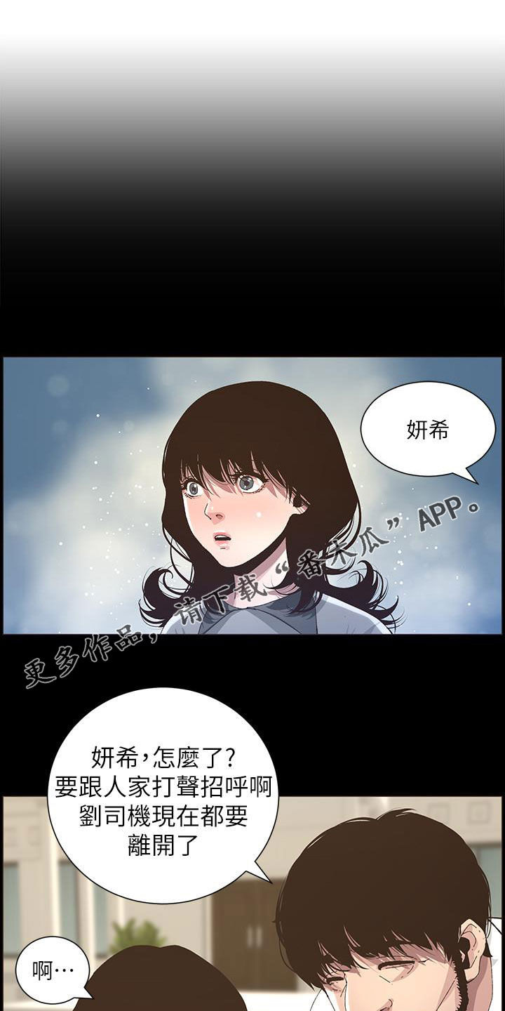 《假爸爸》第79章保护 第1页